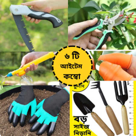 6 পিস  Gardening Combo Tools